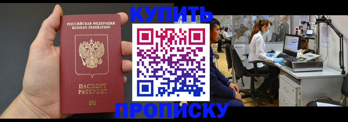 прописка ребенка в Сосновке